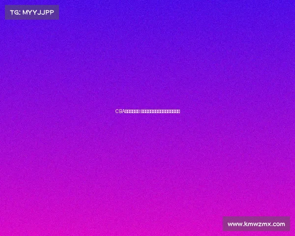 CBA选秀新星崛起 揭秘年轻球员如何在赛场上脱颖而出 CBA选秀新星崛起 揭秘年轻球员如何在赛场上脱颖而出