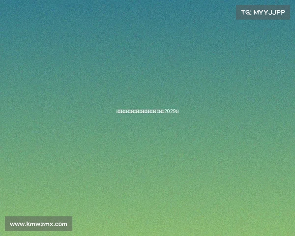 瓦伦西亚正式签约马略卡后卫科佩特 合同至2029年